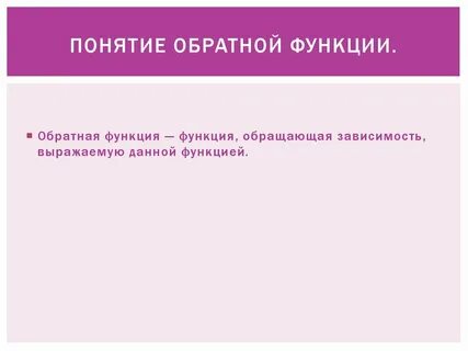 Функция понятие и определение