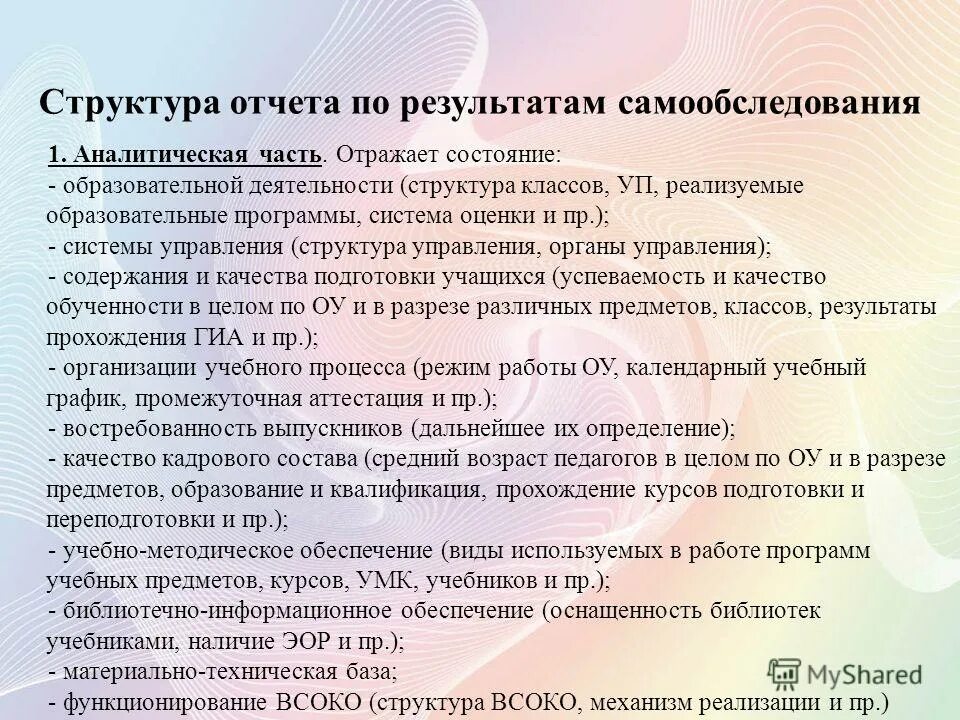 Государственный статус образовательного учреждения устанавливается. Образовательные программы основные и дополнительные. Образовательная программа этт. Состояние учебных программ. Состояние учебных программ.