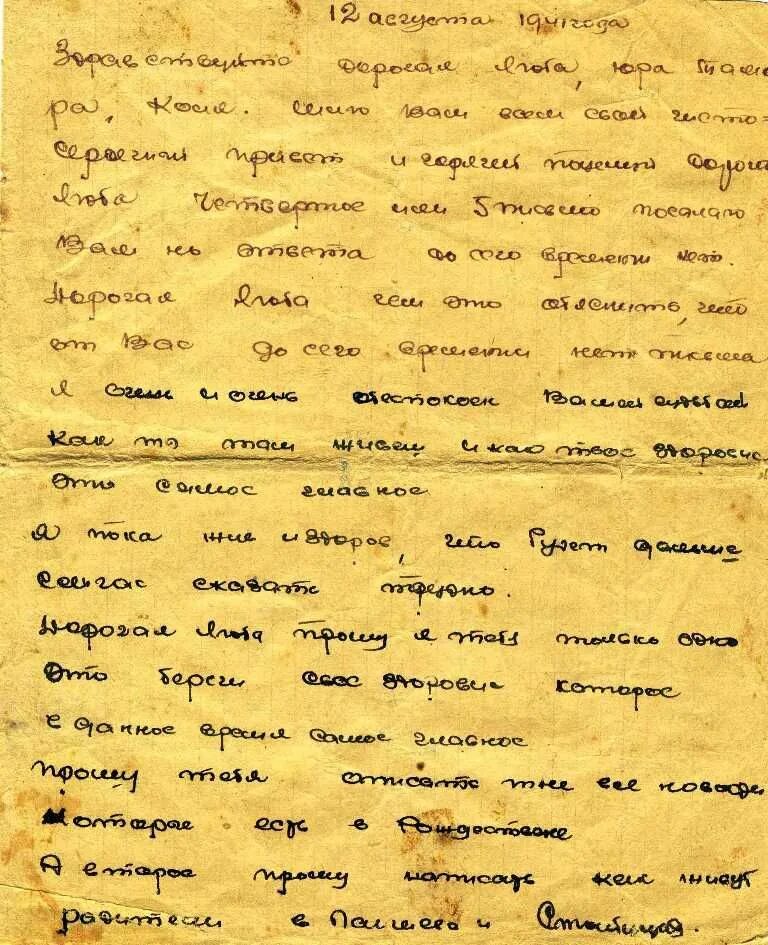 Текст письма военному. Письмо солдату на фронт. Письма солдата +с/о. Писос солдата с фронта. Письма военных лет.