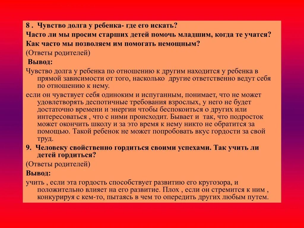 Примеры чувства долга. Вывод на тему чувство долга. Сочинение на тему чувство долга. Чувство долга перед родителями. Сочинение на тему чувствотдолго.