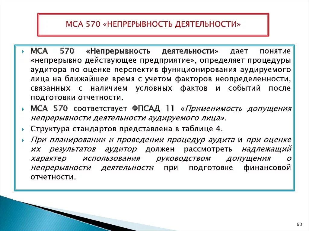 Непрерывность деятельности. МСА 570 непрерывность деятельности. Оценка непрерывности деятельности пример. Принцип непрерывности деятельности организации. Способность к организации работы