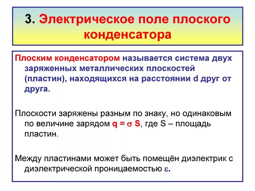 Характеристика поля физика. Характеристики электрического поля. Охарактеризуйте электрическое поле. Электрическое поле и его характеристики. Характеристики электростатического поля.