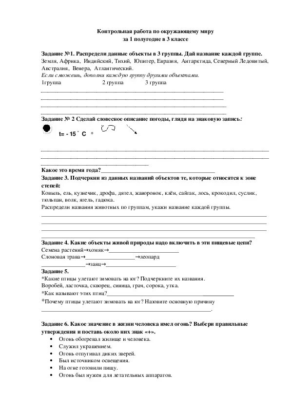 Окружающий мир 1 класса итоговая контрольная. Контрольная за 1 полугодие 3 класс окружающий мир школа России. Окружающий мир 3 класс контрольная работа 1 четверть. Контрольные работы по окружающему миру 3 класс за 1 четверть. Итоговая контрольная работа по окружающему миру 3 класс 1 четверть.