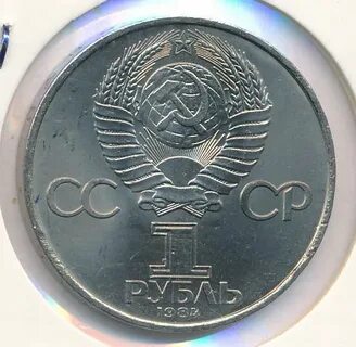 Рубль 1984