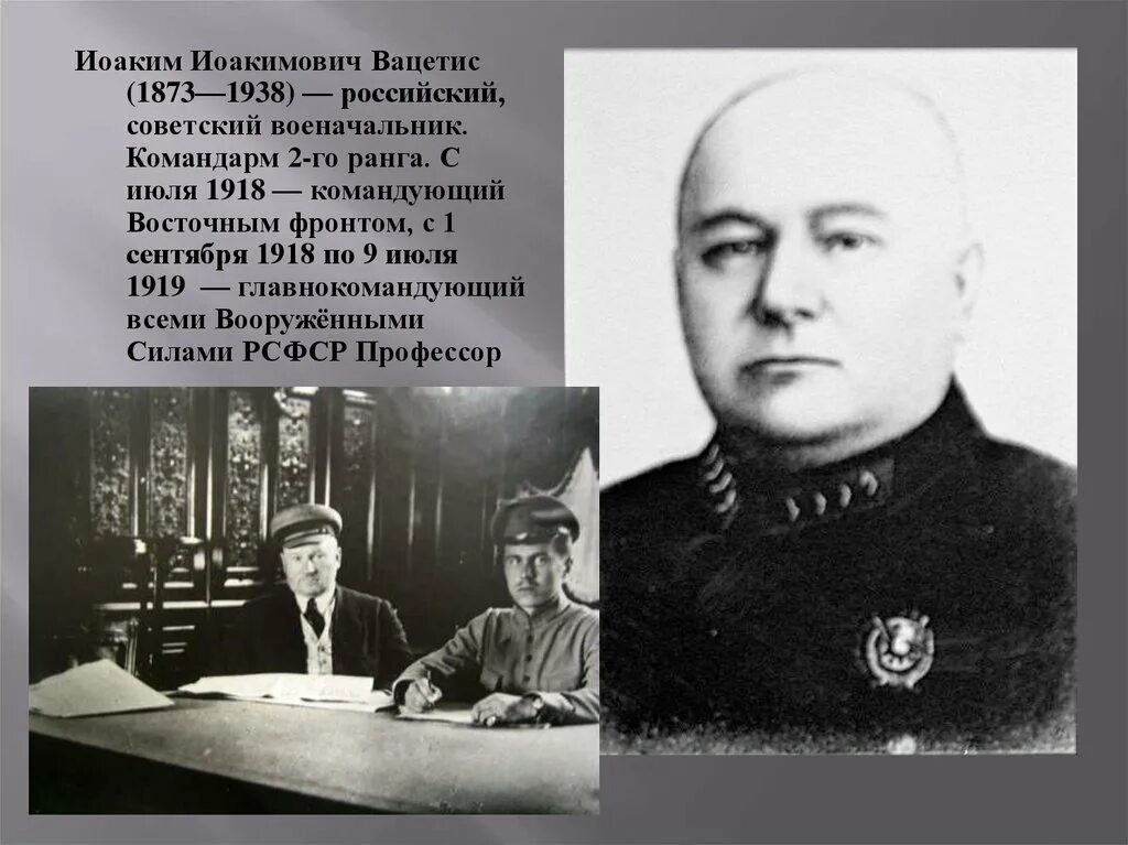 Командующие частями красной армии были. Вацетис Егоров Фрунзе. Вацетис и Каменев.
