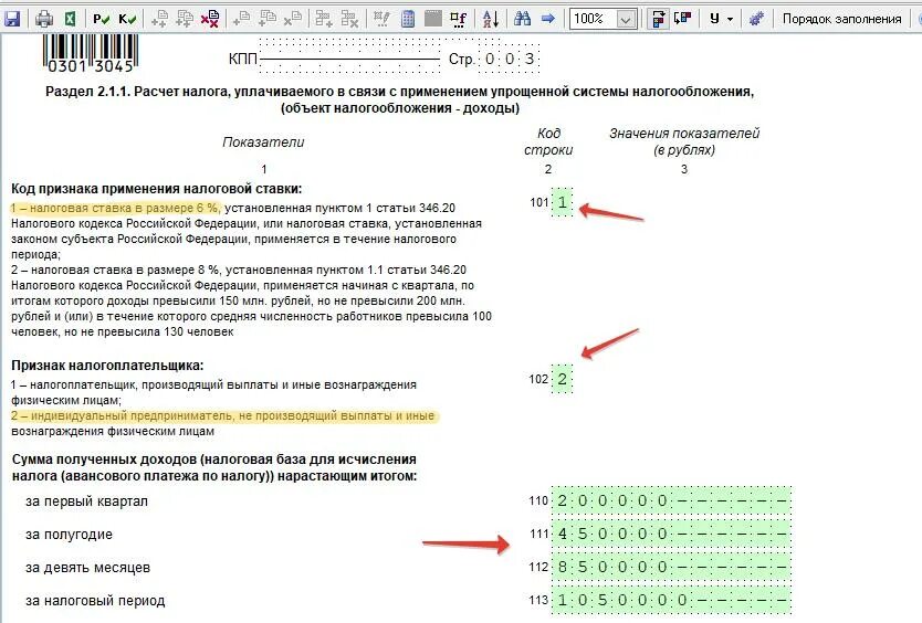 Декларация ип за 2021 год. Декларация УСН за 2022 год на английском. Декларация по УСН В контуре инструкция. Код 3462010 в декларации по УСН доходы. Раздел 6 образец заполнения.