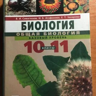 Биология 10 класс учебник 2023