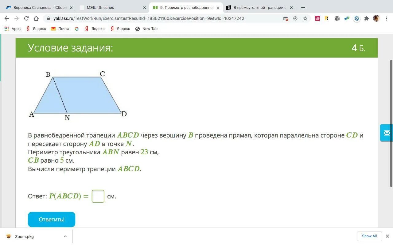 Прямые содержащие боковые стороны трапеции abcd. Равнобедренная трапеция ABCD. В равнобедренной трапеции через вершину. Прямая параллельная стороне трапеции. Через вершину проведена прямая.