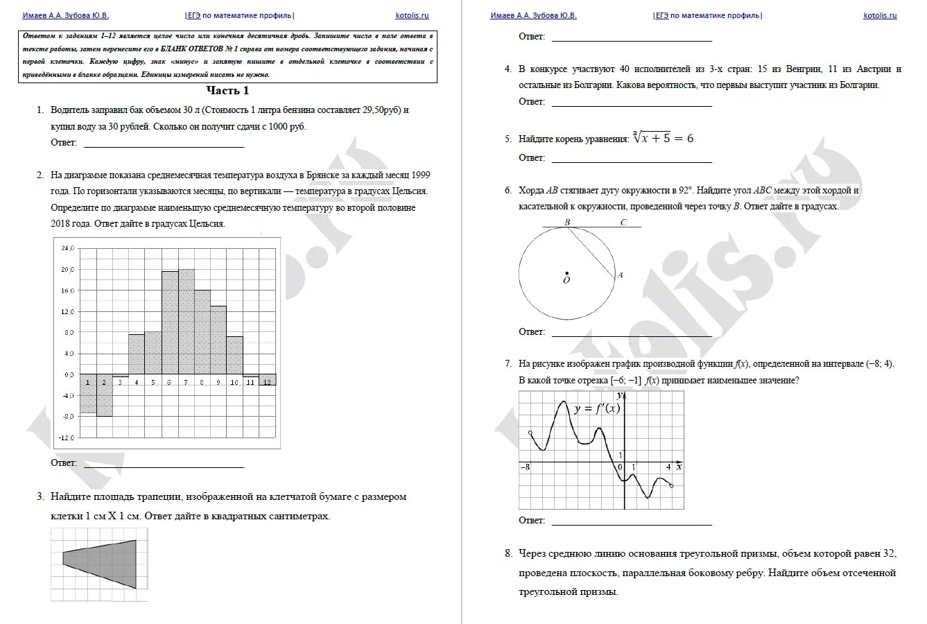 ЕГЭ по математике. Реальные КИМЫ ЕГЭ. Задания по ЕГЭ математика.