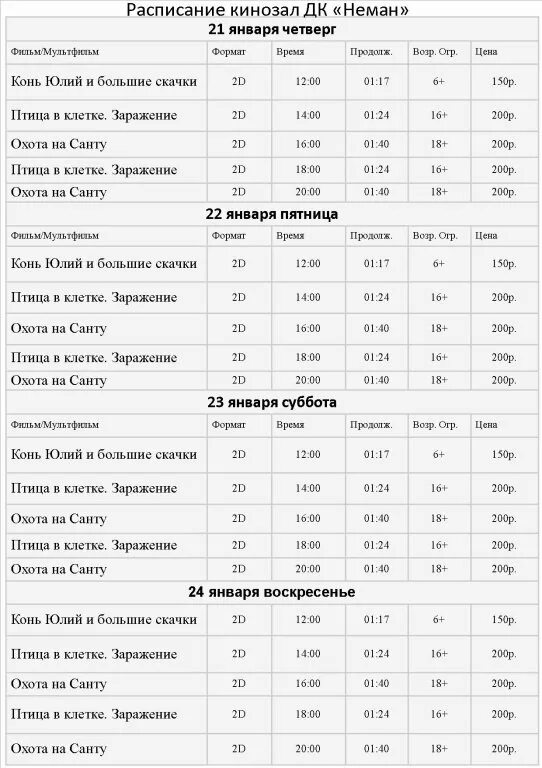 Расписание кинотеатра фок советск. Расписание кинотеатра фок советск. Расписание автобусов советск неман. Кинотеатр люмен советск. Расписание кинотеатра фок советск.