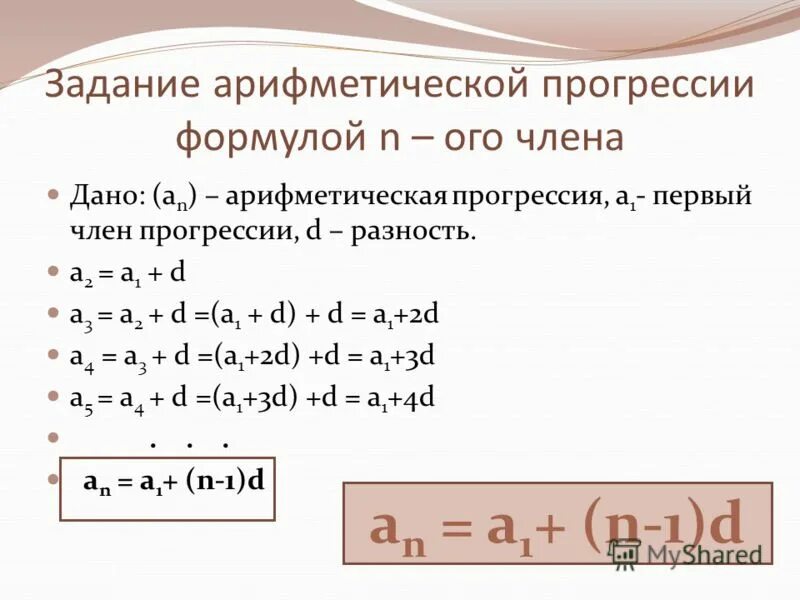 Записаны первые три члена арифметической