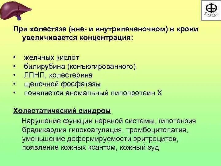 Желчные кислоты при холестазе. Показатели крови при холестазе. Показатели при внутрипеченочном холестазе. Холестаз крови