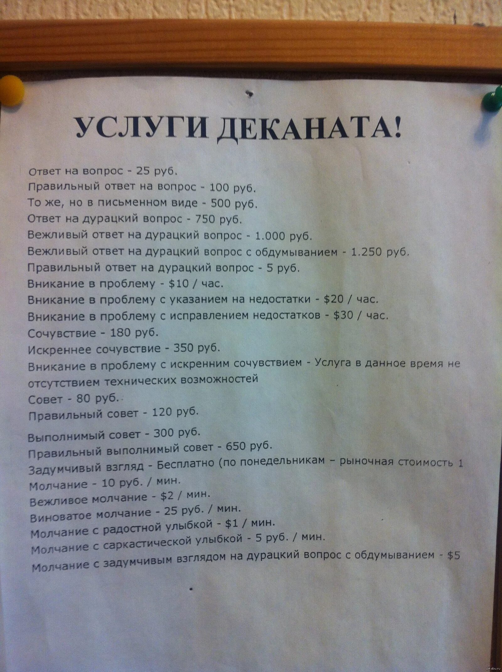 Расписание работы деканата