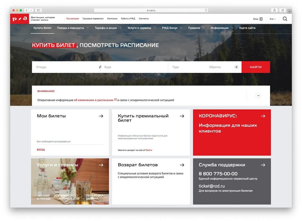 Ржд купить билет новый сайт. РЖД. ОАО РЖД. Сайт ОАО РЖД . Ру. Веб ресурс РЖД.