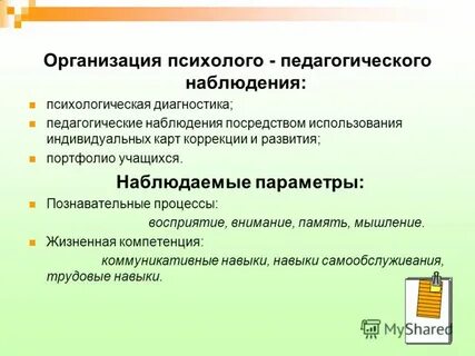 Характеристика методов педагогического наблюдения