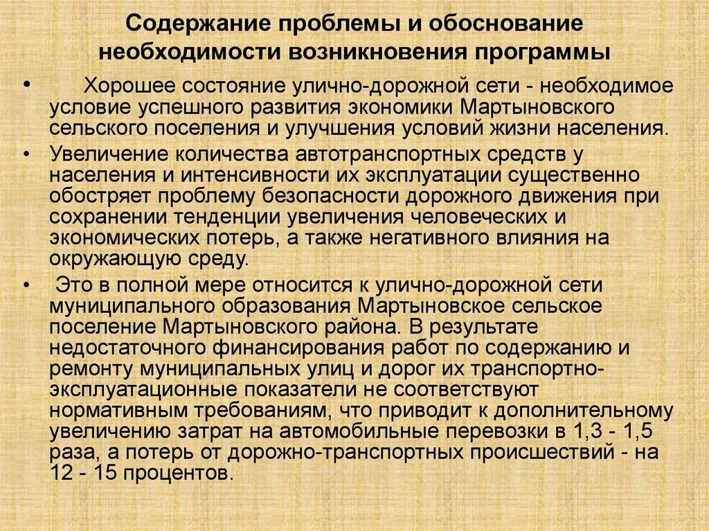 Содержание и проблемы реализации. Обоснование потребности в автомобиле. Обоснование необходимости содержание ожидаемый результат это схема. Обоснование необходимости модернизации автотранспортных средств. Обоснование возникновение потребности.