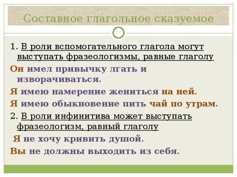 Составное глагольное предложение. Простое глагольное сказуемое фразеологизмы. Составное глагольное сказуемое примеры. Простое глагольное сказуемое примеры. Глагольные фразеологизмы.