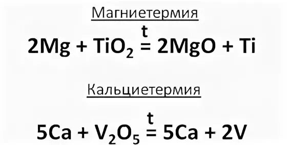 2mg o2 2mgo q реакция. Кальциетермия уравнение реакции. Магниетермия реакции. Магнийтермия примеры реакций. Магниетермия и кальциетермия.