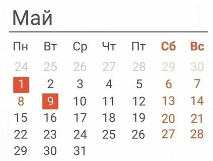 Сколько будем отдыхать в мае 2025 года