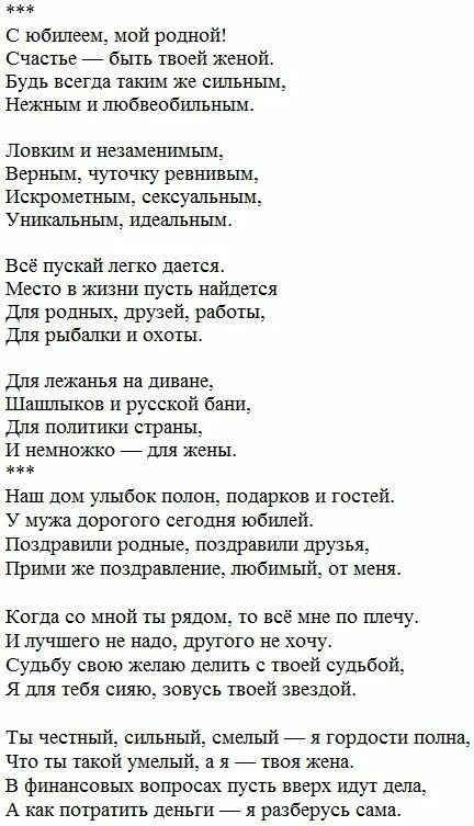 Песня для жены на юбилей. Поздравление с юбилеем мужу. Поздравление с юбилеем мужу от жены. Поздравления суду с юбилеем. Поздравление с юбилеем мужу от жены трогательные.