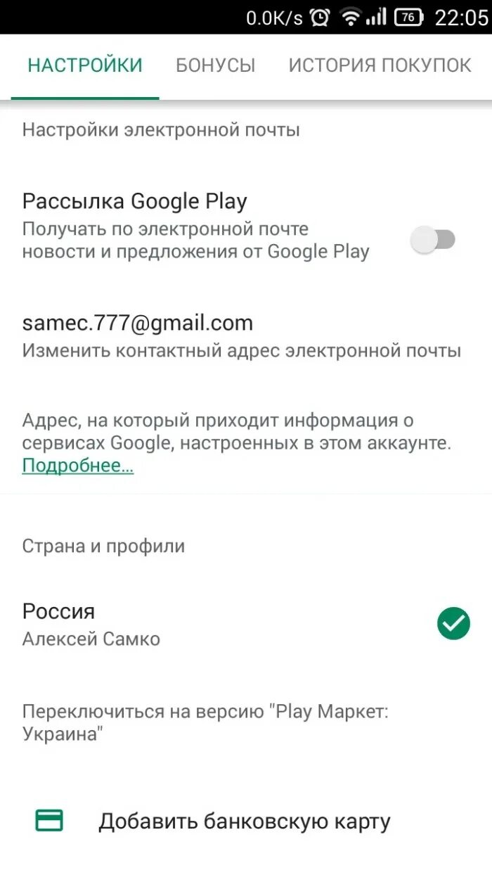 Как поменять страну гугл аккаунта на андроиде. Как изменить страну в play market. как сменить страну google play. как сменить страну в плей маркете. как сменить страну в плей маркет.
