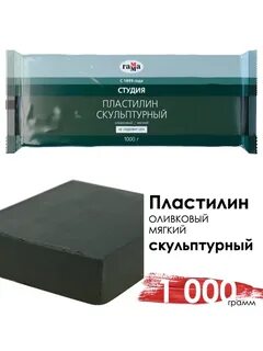 Гамма скульптурный пластилин мягкий 1 кг