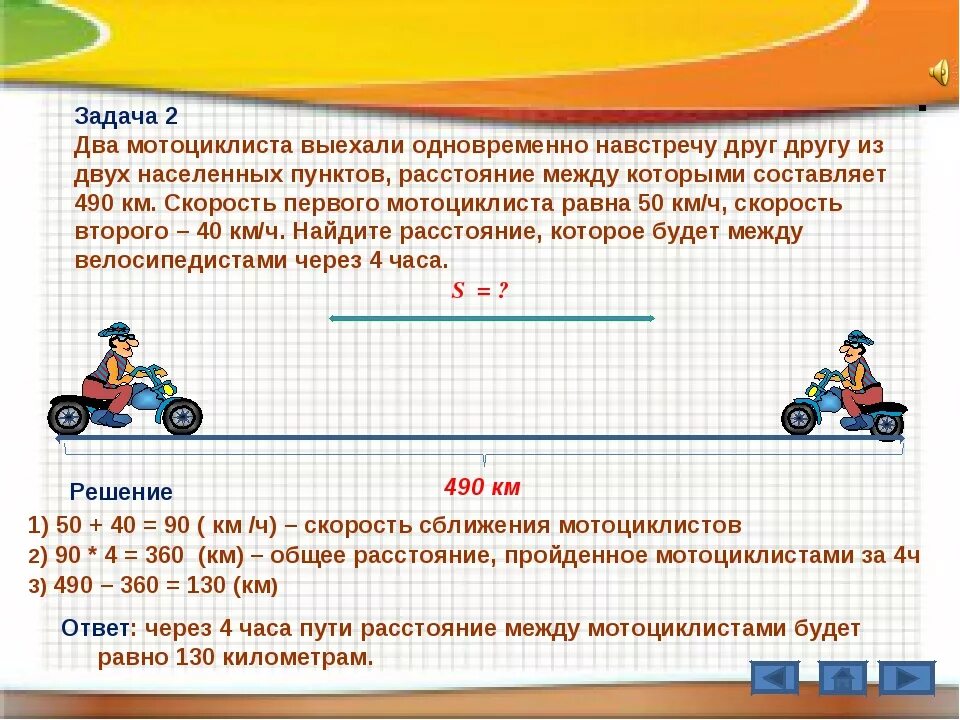 Задачи на движение. Решение задач на движение. Задачи по математике на движение. Задачи на движение и их решение.