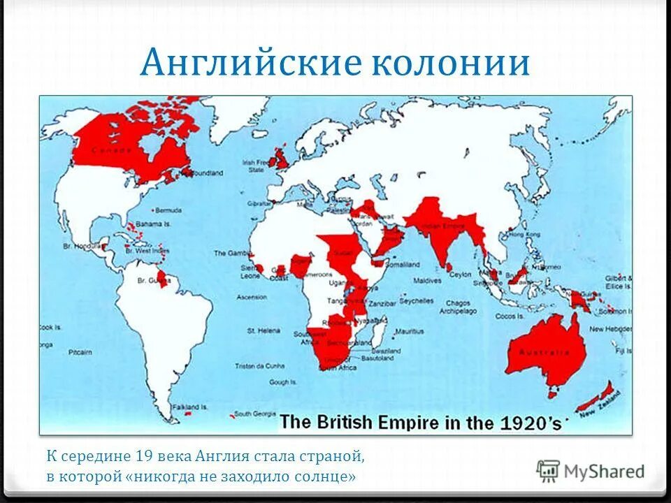 Какие виды колоний существуют. Колонии англии в 19 веке карта. колониальная империя великобритании в конце 19 начале 20 века. колонии англии 19 век. карта колоний великобритании 19 века.