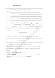 Получить доверенность по военному билету