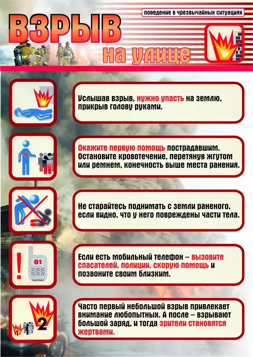 Поведение в чрезвычайных ситуациях. Безопасное поведение в чрезвычайных ситуациях. Памятка поведения населения при чс. Правила поведения при чм. Правила поведения причм.