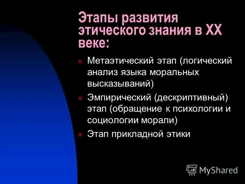 этапы формирования этики. этапы формирования этики. этапы развития этики как науки. этапы этики. этапы формирования этики.