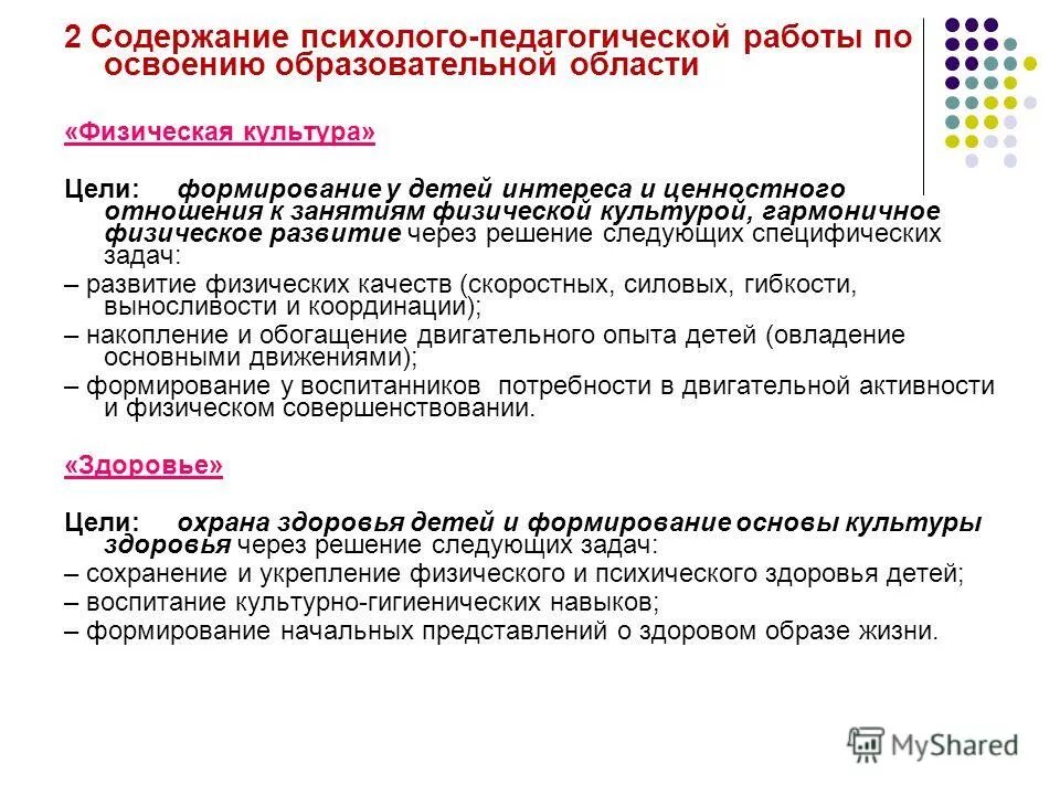 Область содержания. Познавательное развитие эстетическое развитие это. Содержание художественно эстетического развития. Содержание педагогической деятельности. Эстетическое развитие схема.