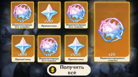Коды на геншин импакт 2024 октябрь примогемы