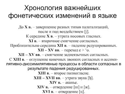 Фонетические процессы в русском языке