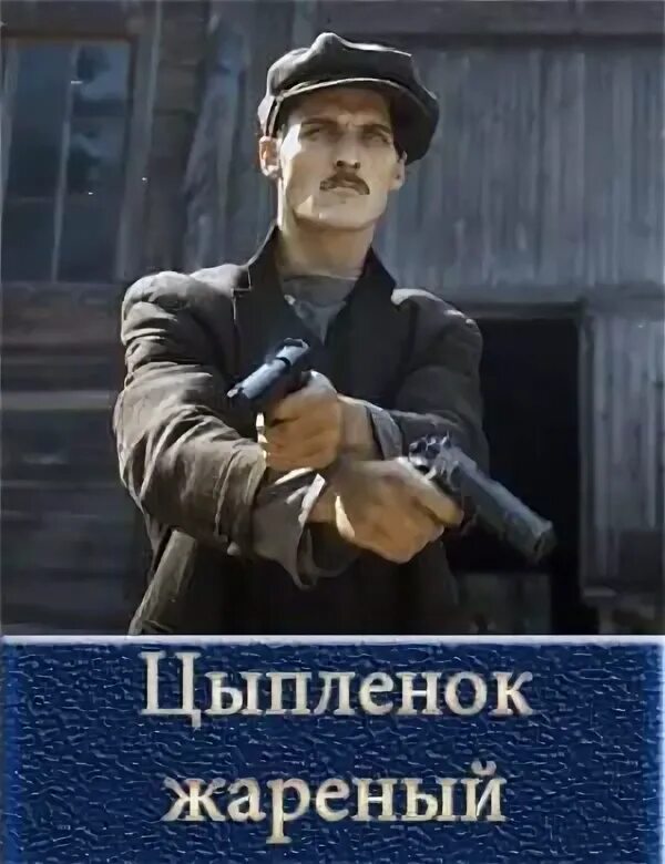 Виктор Сухоруков об интиме в сериале "Цыпленок жареный": "Когда увидел на экране