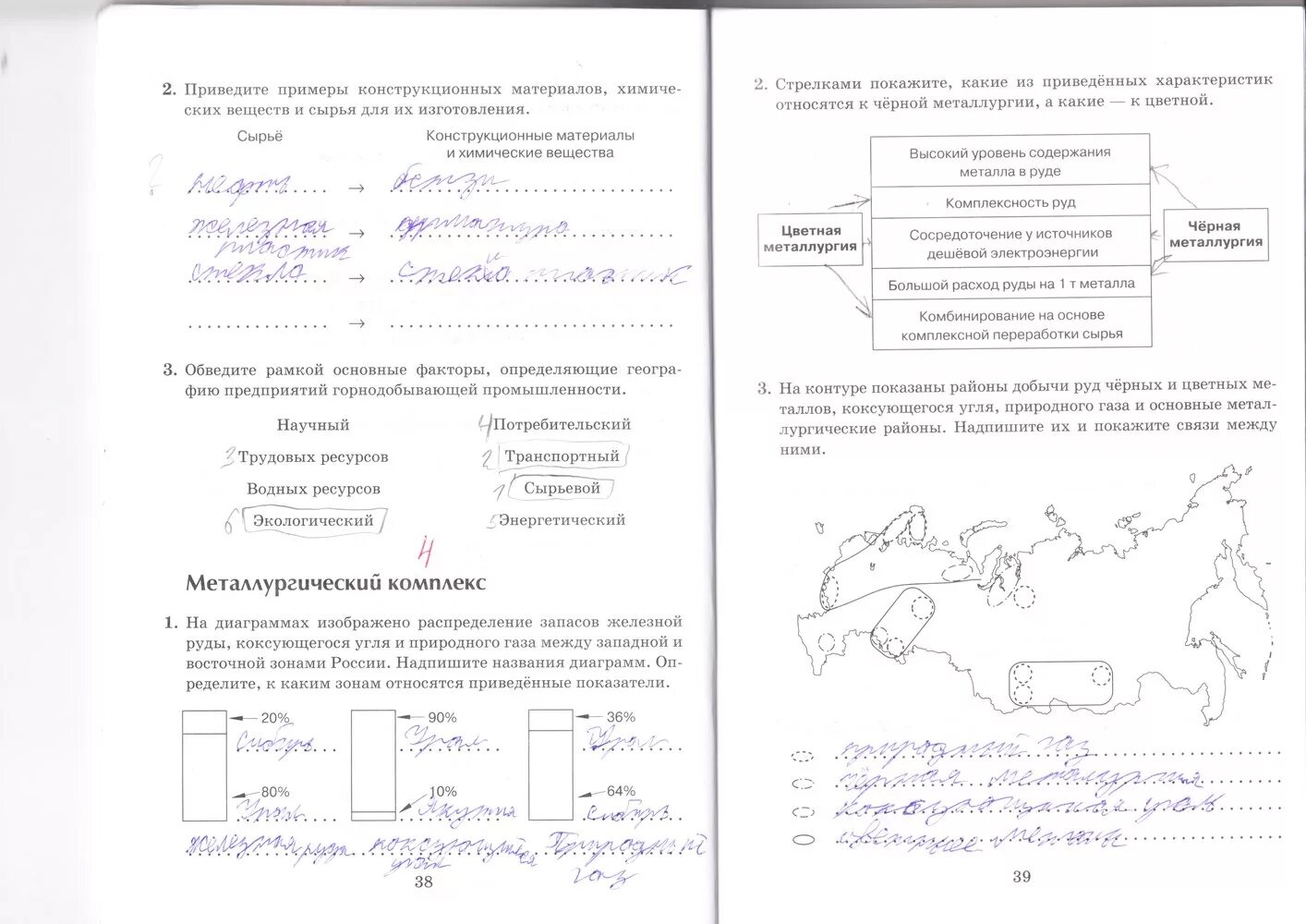 Ответы по географии 9 класс