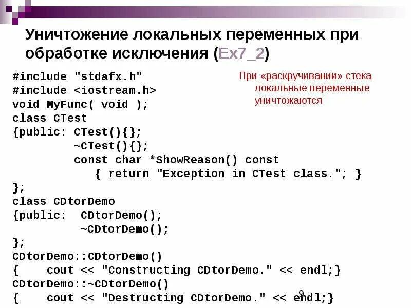 Понятие исключения c. Понятие исключения c