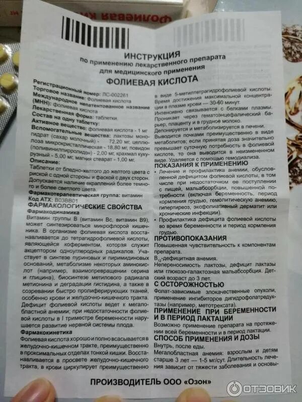 Витамин в6 с фолиевой кислотой инструкция. Фолиевая кислота 400мг инструкция. Фолиевая кислота инструкция для детей. Фолиевая кислота инструкция. Фолиевая кислота инструкция по применению.