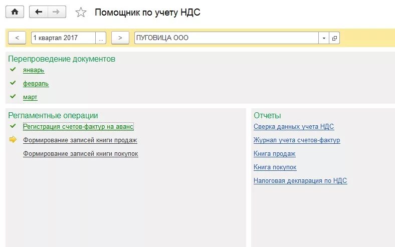 Регламентные операции по ндс. 1с Бухгалтерия помощник по учету НДС. Помощник НДС В 1с. Помощник по учету НДС В 1с 8.3. Раздельный учет НДС В 1с 8.3 Бухгалтерия.
