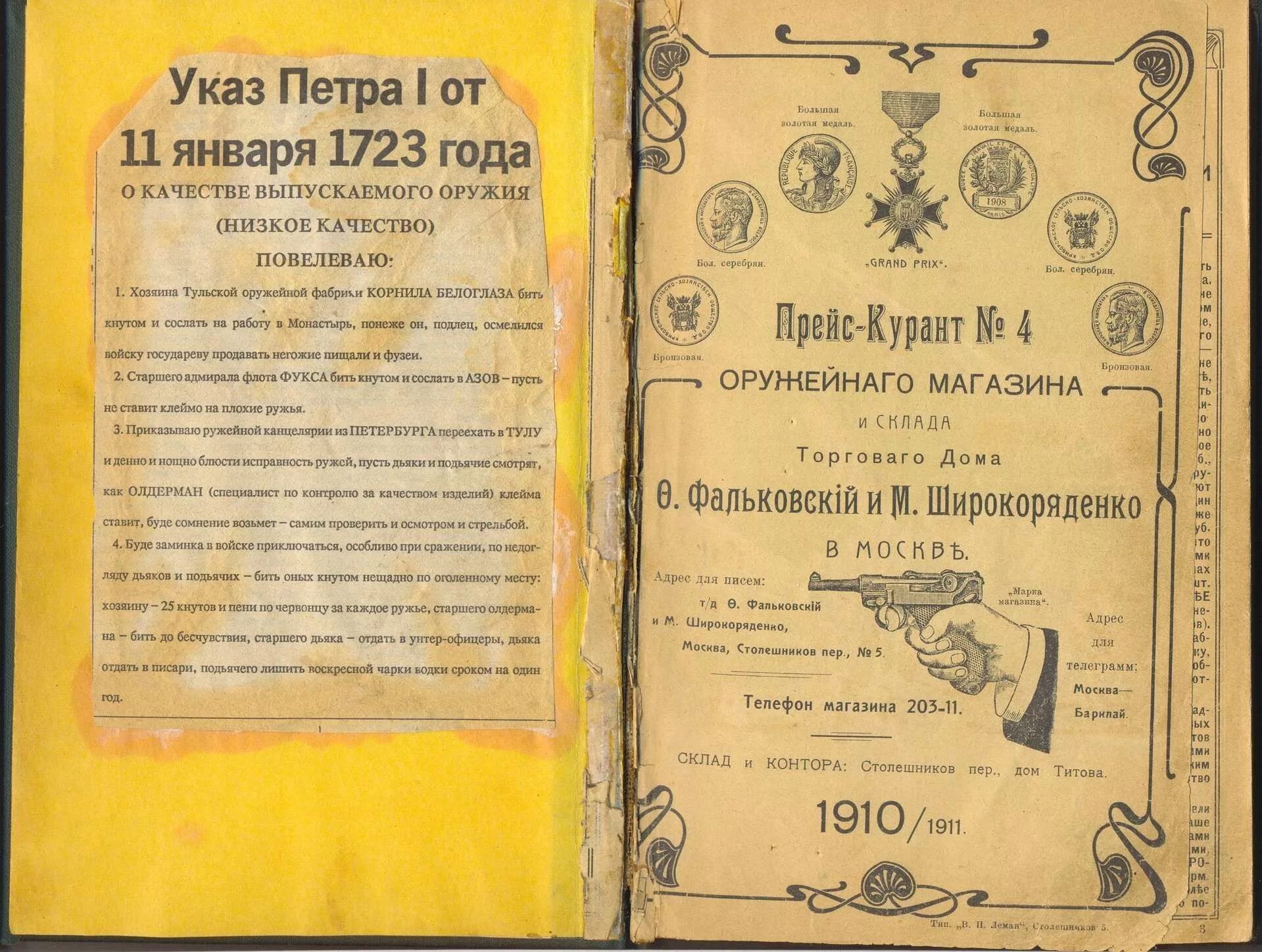 Указ 1723 года. Царский указ. Старинный указ. Указ Петра 1 о качестве.