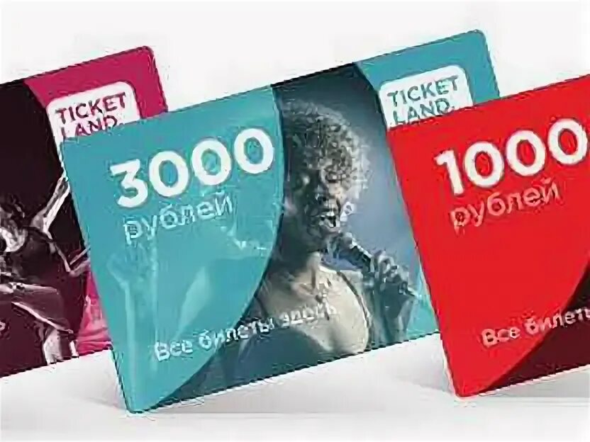 Тикетлэнд сертификат подарочный. Подарочный сертификат ticketland. ticketland сертификат. тикет подарочная карта. подарочная карта тикетлэнд.