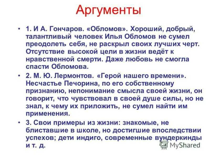 Эссе жизнь человека высшая ценность. Цель в жизни Аргументы из жизни. Цели в жизни человека. Цель жизни произведения. Аргумент на тему цель в жизни.