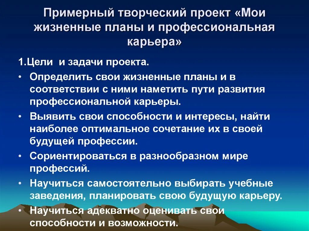 Какие ваши профессиональные планы. Профессиональные жизненные планы. Мои жизненные планы и профессиональная карьера. Проект профессиональной карьеры. Цели и задачи определить свои жизненные планы.