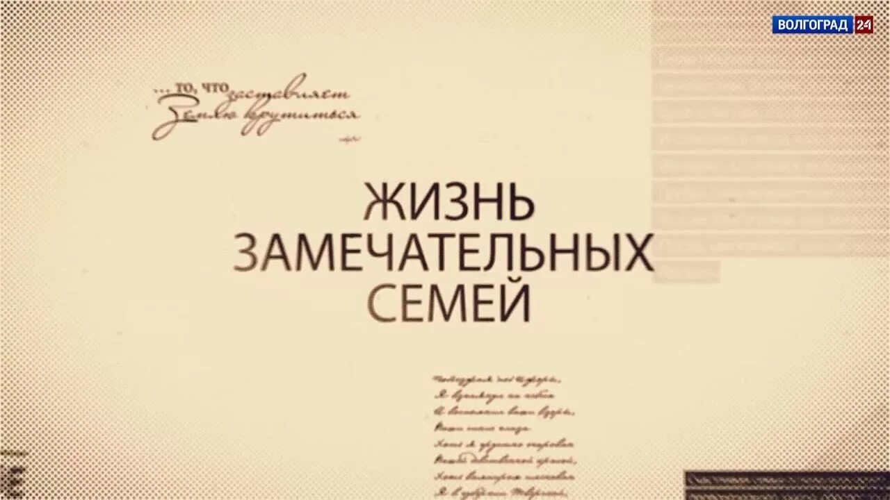 Жизнь замечательных семей. Жизнь замечательных семей Ульяновской области. Жизнь замечательных семей книга. Жизнь замечательных семей Сапрыкина.