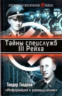 Тайна контрразведки