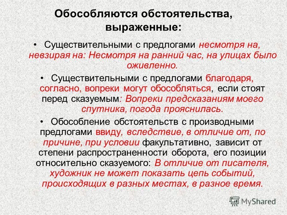 Обособленные обстоятельства с предлогами. Приложение с несмотря на. Несмотря на то что примеры. Предложения с несмотря на. Обособленные определения выраженные существительными с предлогами.