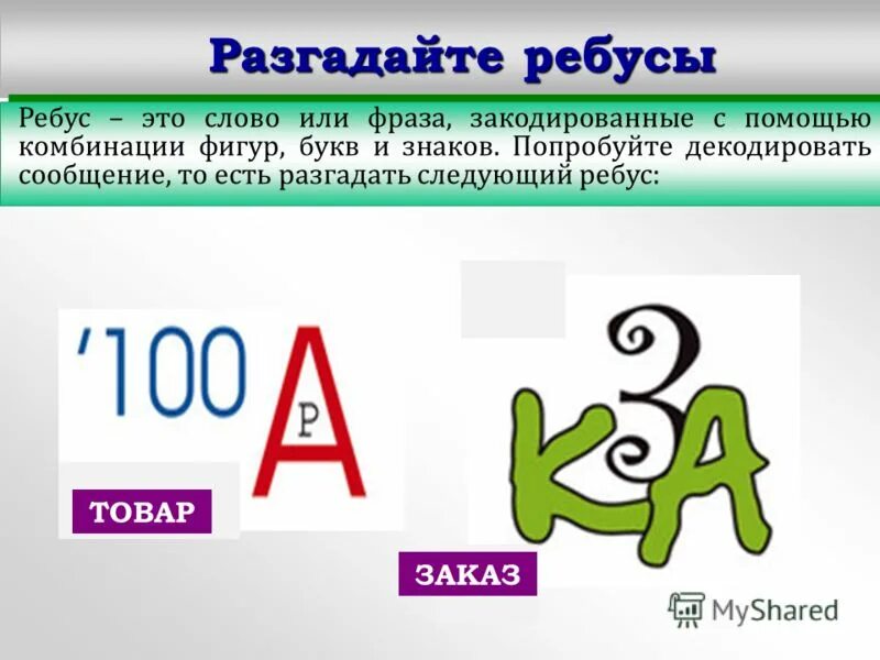 Отгадать следующую