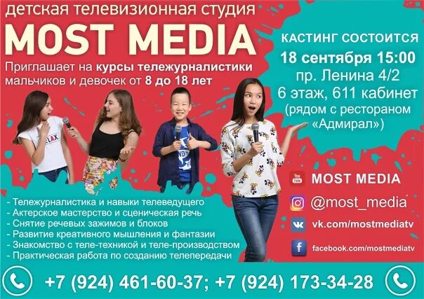 Кастинг студии. Студия детского телевидения. объявляем набор детей. реклама детской студии. кастинг афиша.