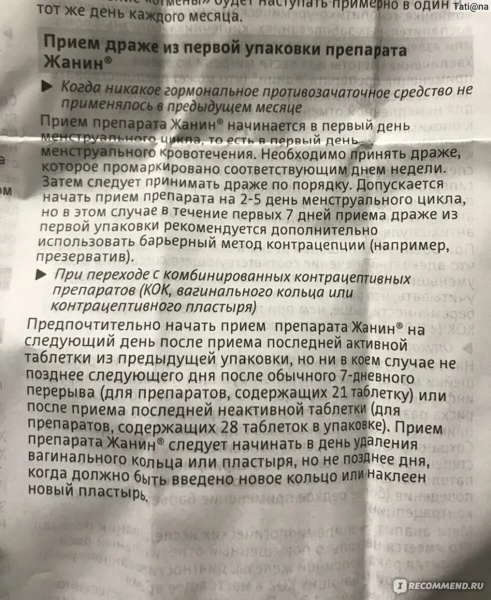 Когда надо пить противозачаточные. Гормональные препараты инструкции. Таблетки противозачаточные после месячных. Таблетки регулон противозачаточные для они принимаются.