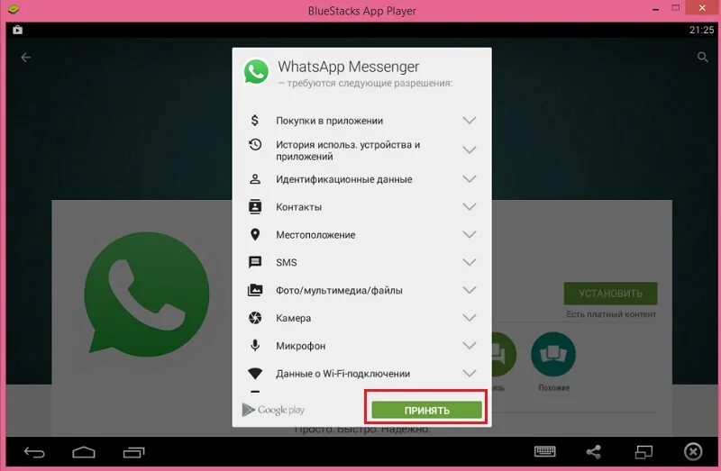 Включить whatsapp. WHATSAPP для компьютера. Программа WHATSAPP для компьютера. WHATSAPP установлен на компьютере. Как установить ватсап на компьютер.